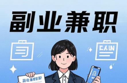 珠海在手机上可以做哪些副业赚钱？