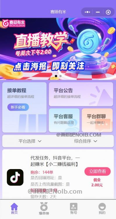 珠海【赛扬有米】宝妈学生居家线上视频代发兼职平台，0撸赚米项目 第2张